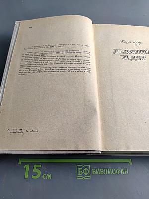 Конец главы