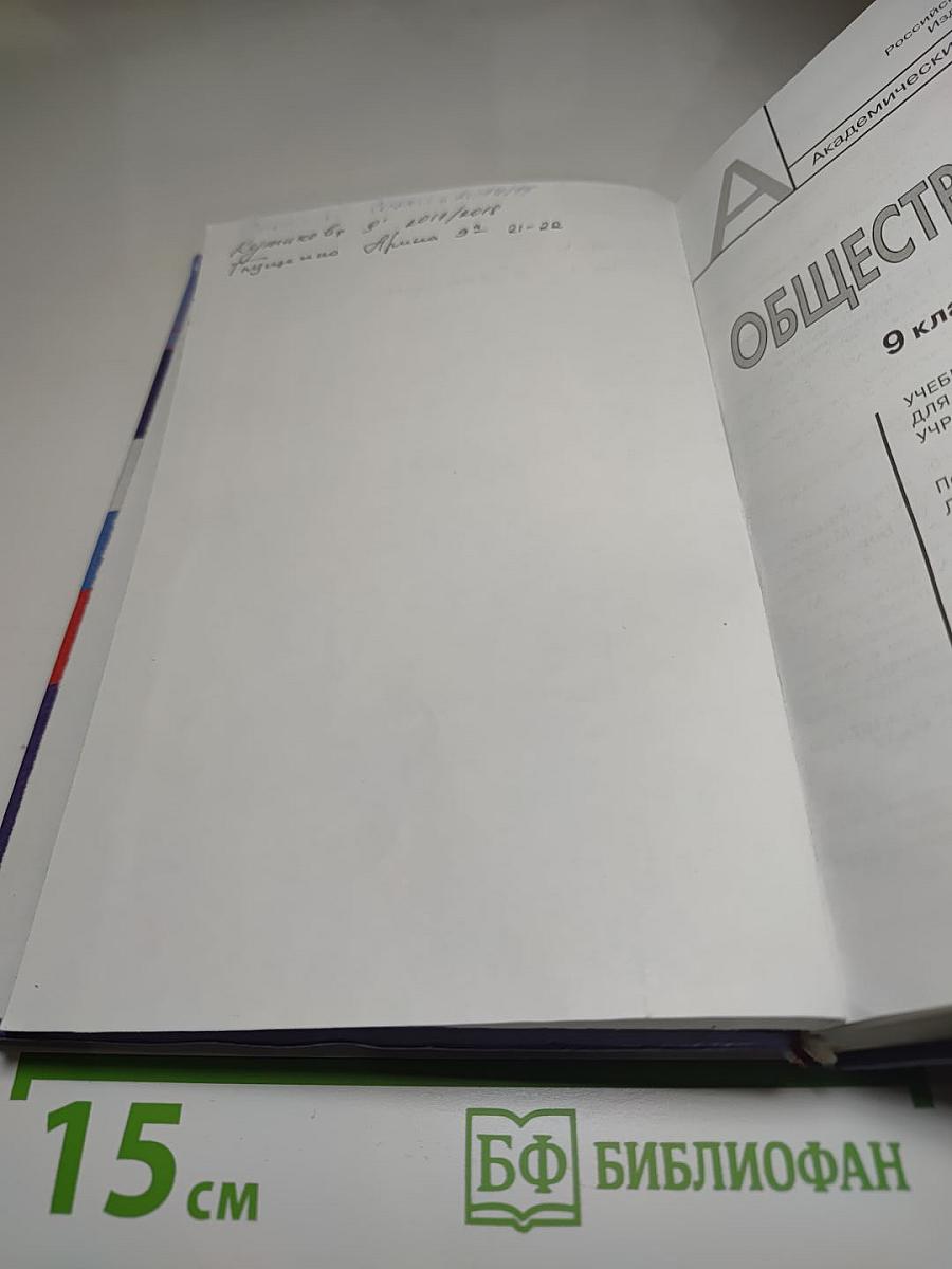 Обществознание 9 класс