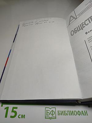 Обществознание 9 класс