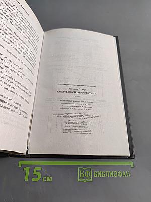 Смерть со спецэффектами