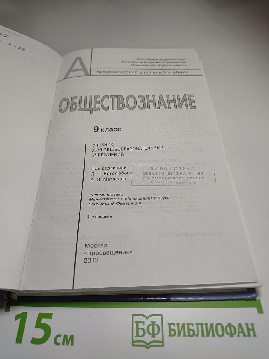 Обществознание 9 класс
