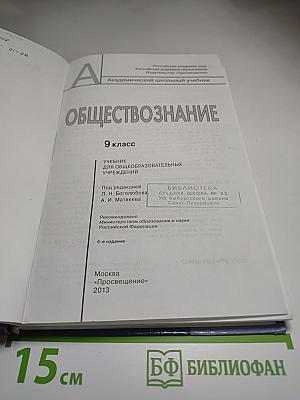 Обществознание 9 класс