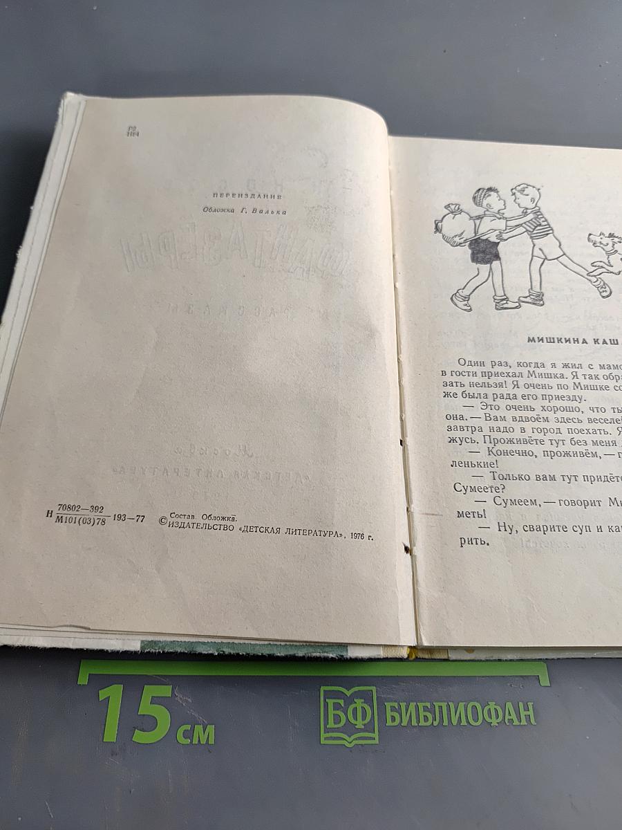 Фантазёры