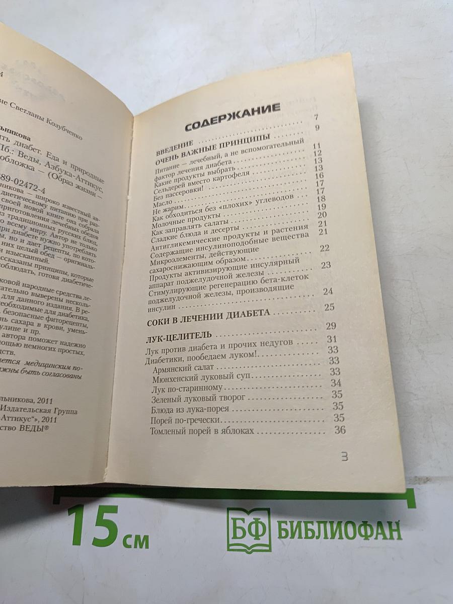 Как победить диабет
