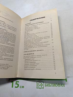 Как победить диабет