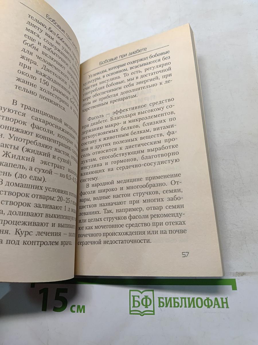 Как победить диабет