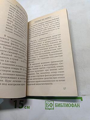 Как победить диабет