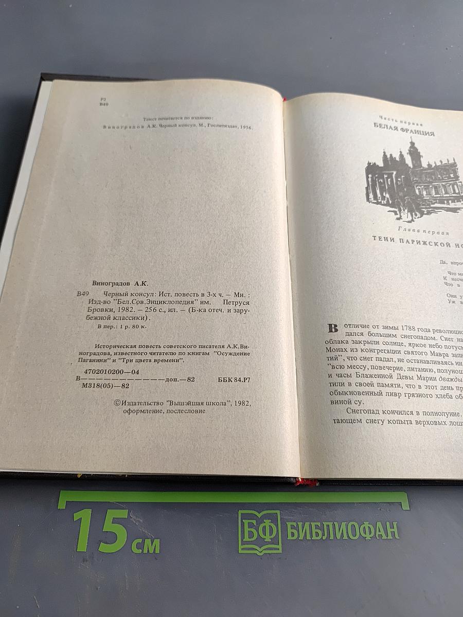 Черный консул