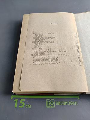 Зарубежная литература 1917-1975 гг.