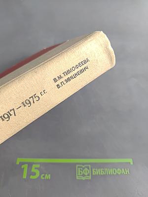 Зарубежная литература 1917-1975 гг.