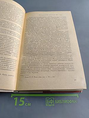 Зарубежная литература 1917-1975 гг.
