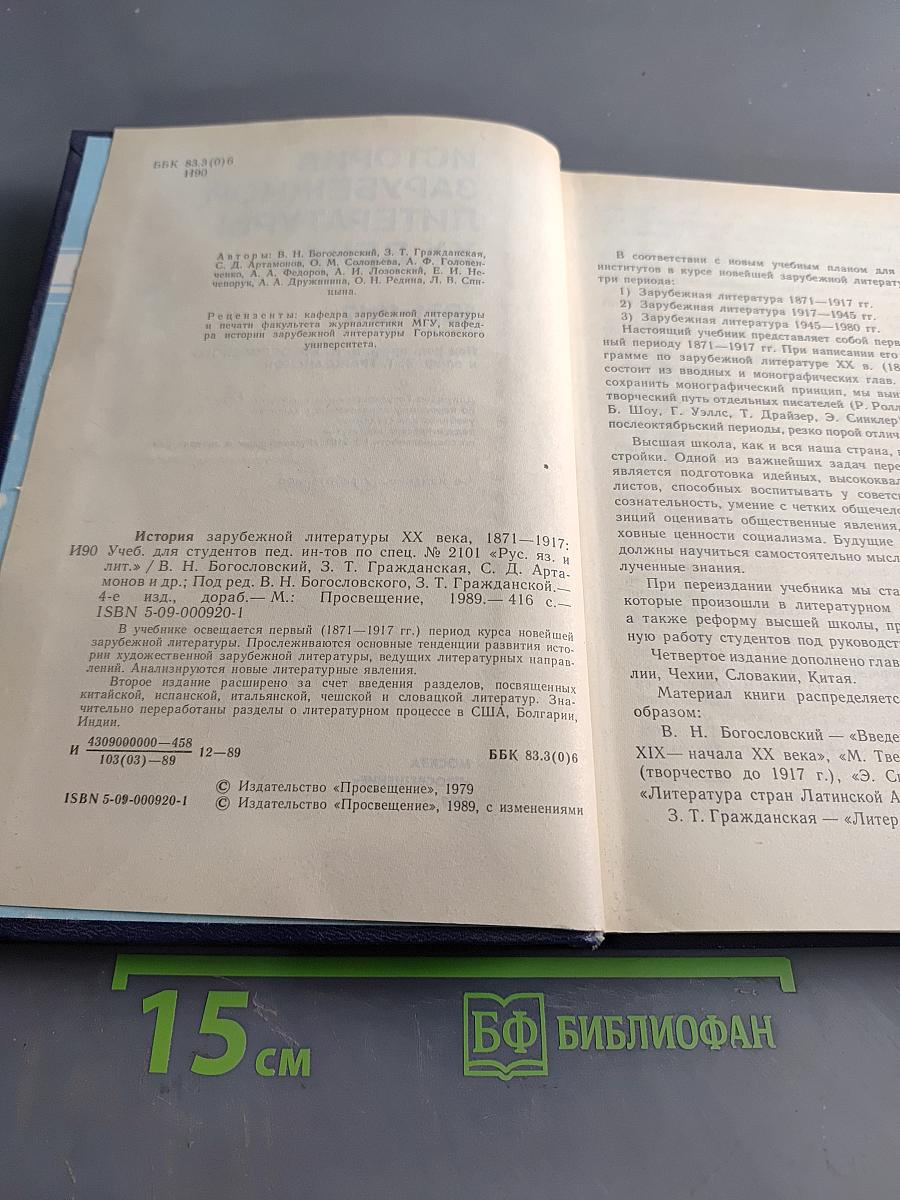 История зарубежной литературы XX века. 1871-1917