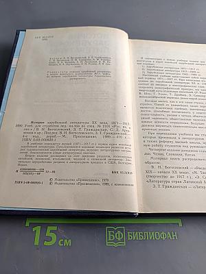 История зарубежной литературы XX века. 1871-1917