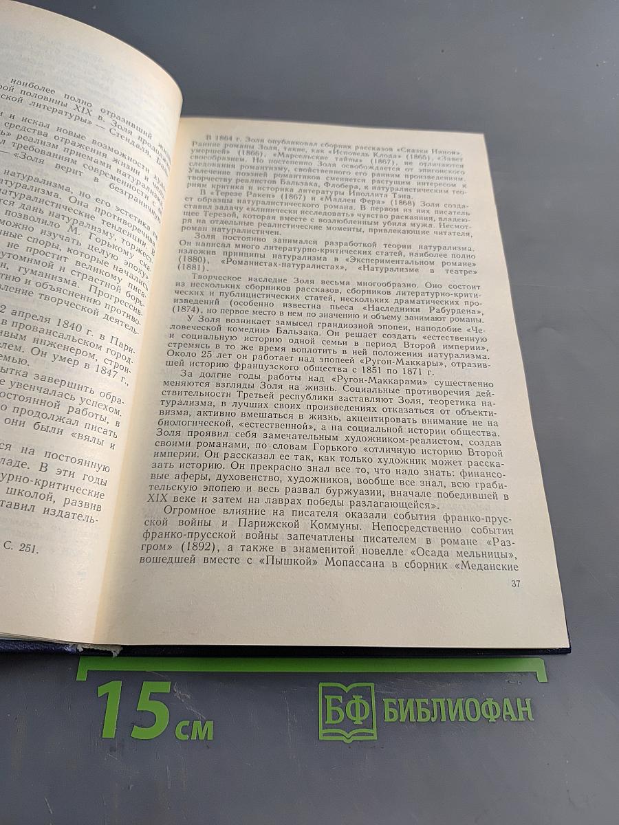История зарубежной литературы XX века. 1871-1917