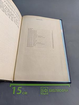 История зарубежной литературы XX века. 1871-1917