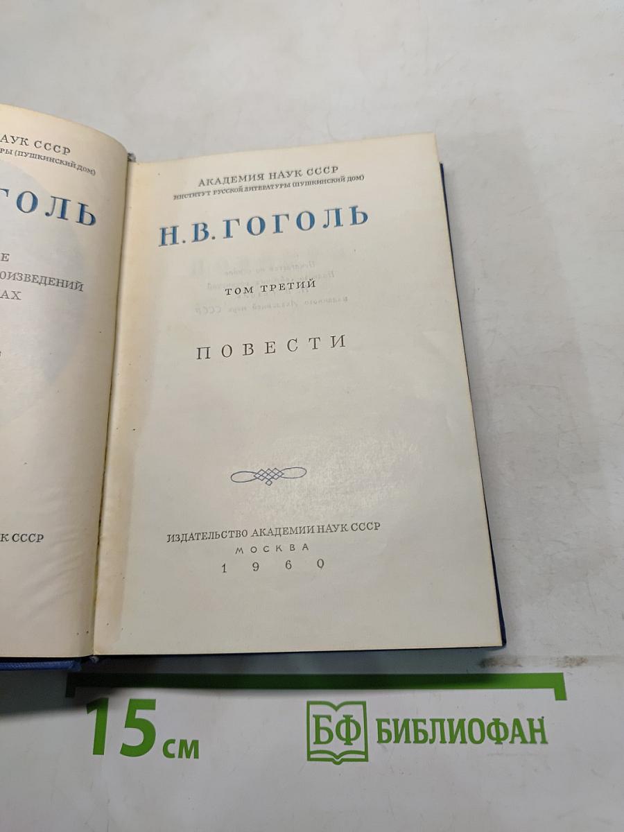 Повести. Том третий