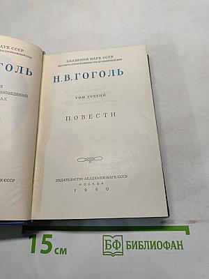 Повести. Том третий
