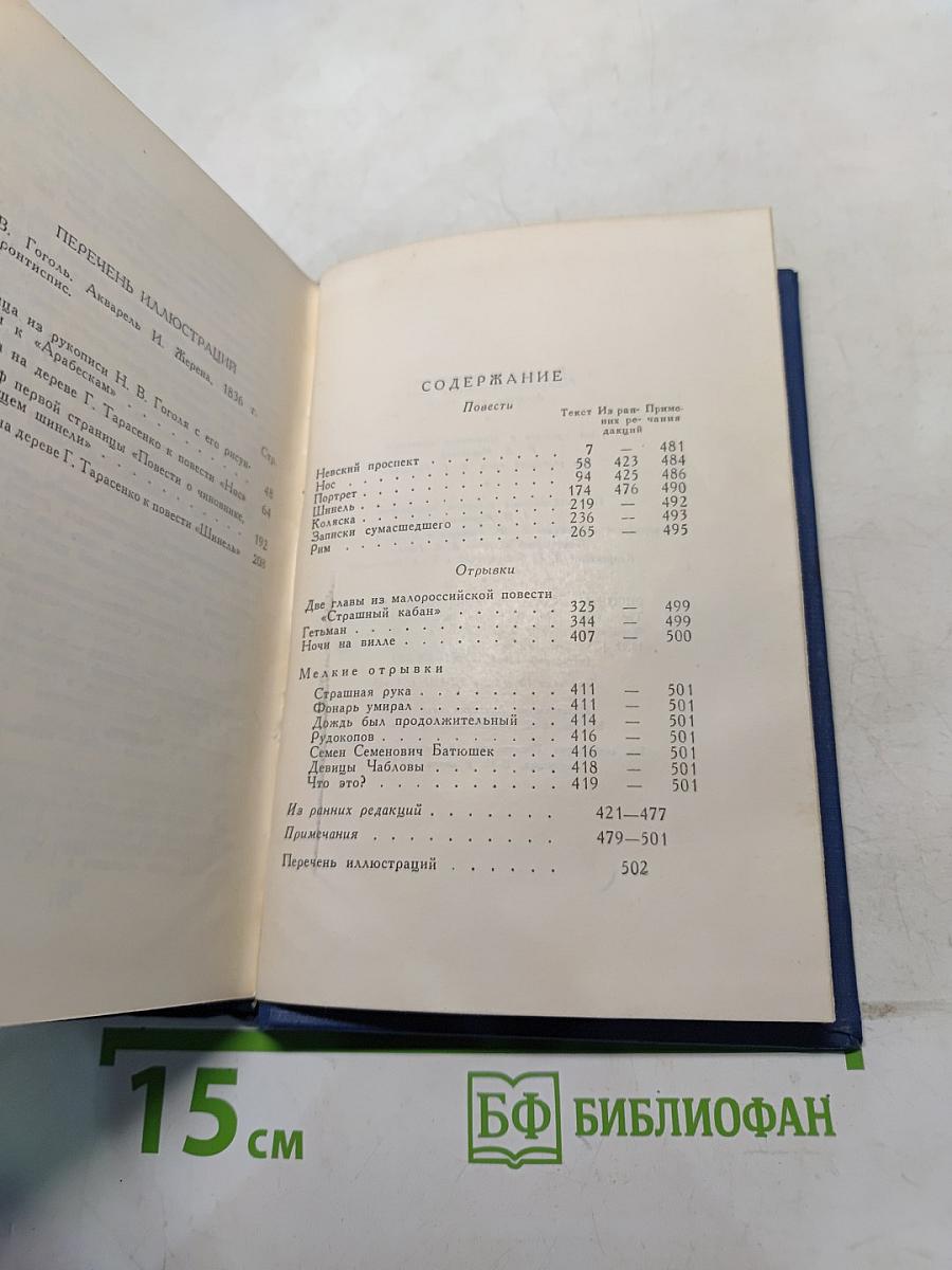 Повести. Том третий