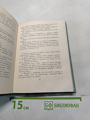 Собрание сочинений. Том четвертый. Проза и драматургия