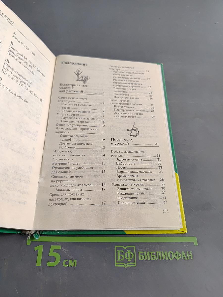 Сад и огород: Овощи, салаты, пряные травы