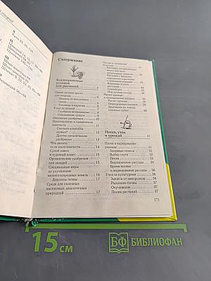 Сад и огород: Овощи, салаты, пряные травы