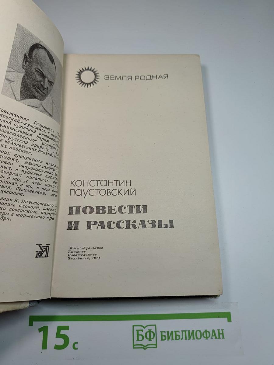 Повести и рассказы