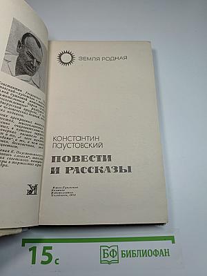 Повести и рассказы