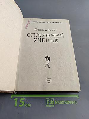 Способный ученик