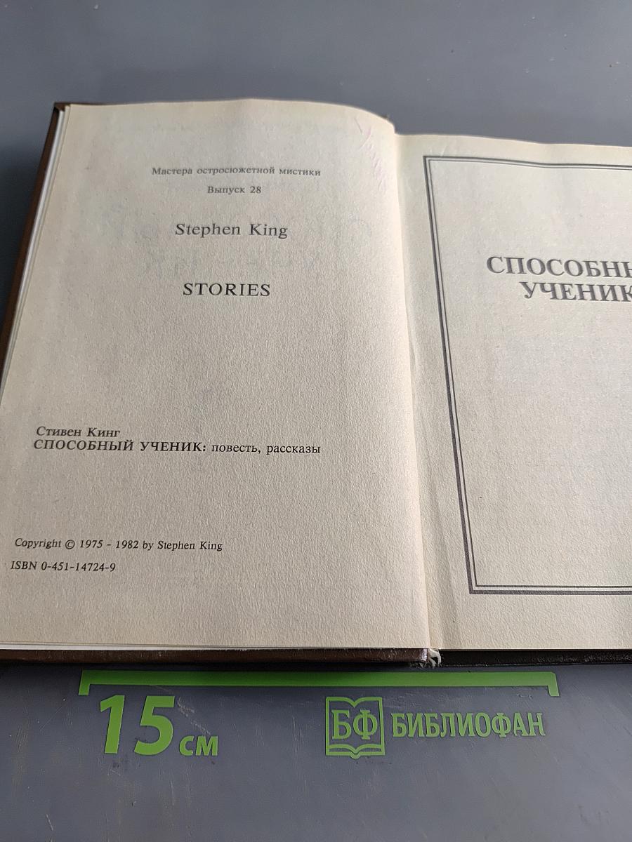 Способный ученик