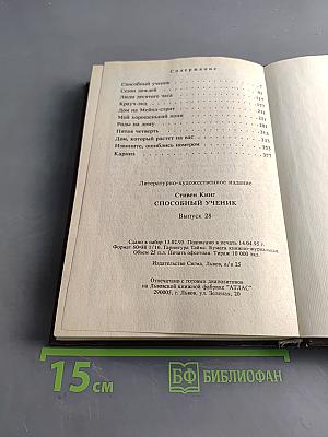 Способный ученик