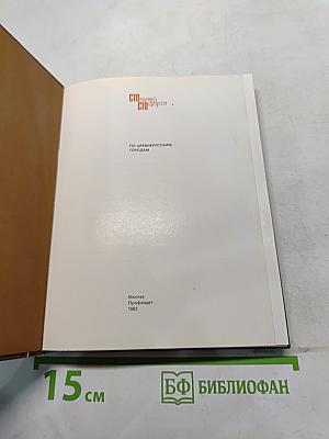По древнерусским городам