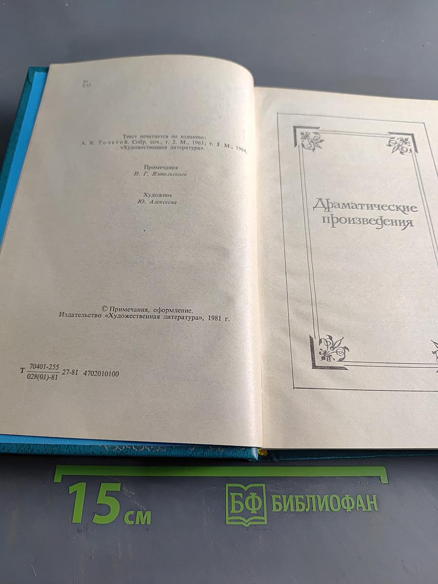 Сочинения в двух томах. Том II. Драматические произведения. Статьи