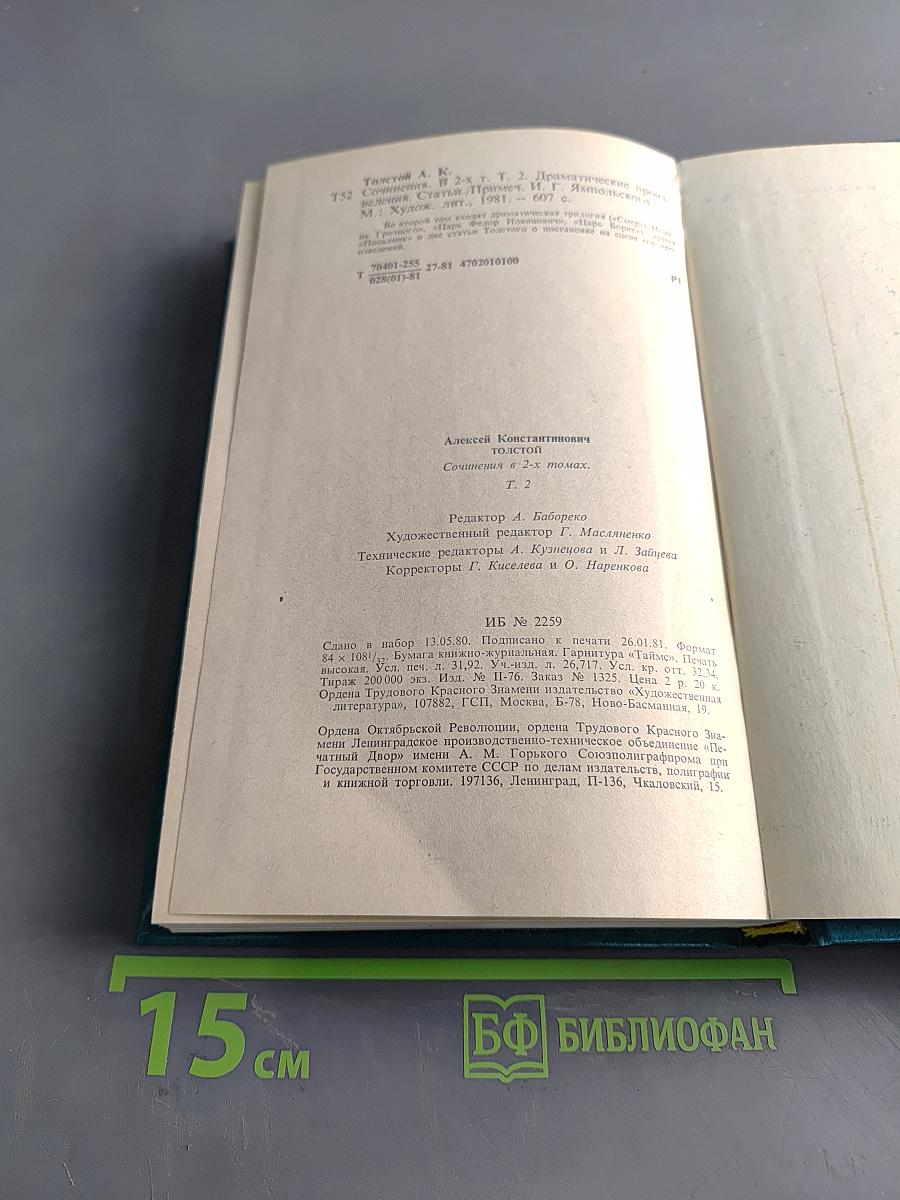 Сочинения в двух томах. Том II. Драматические произведения. Статьи
