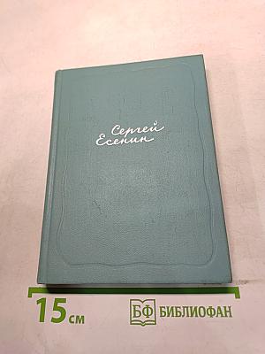 Собрание сочинений. Том второй. Стихотворения (Октябрь 1917—1924)