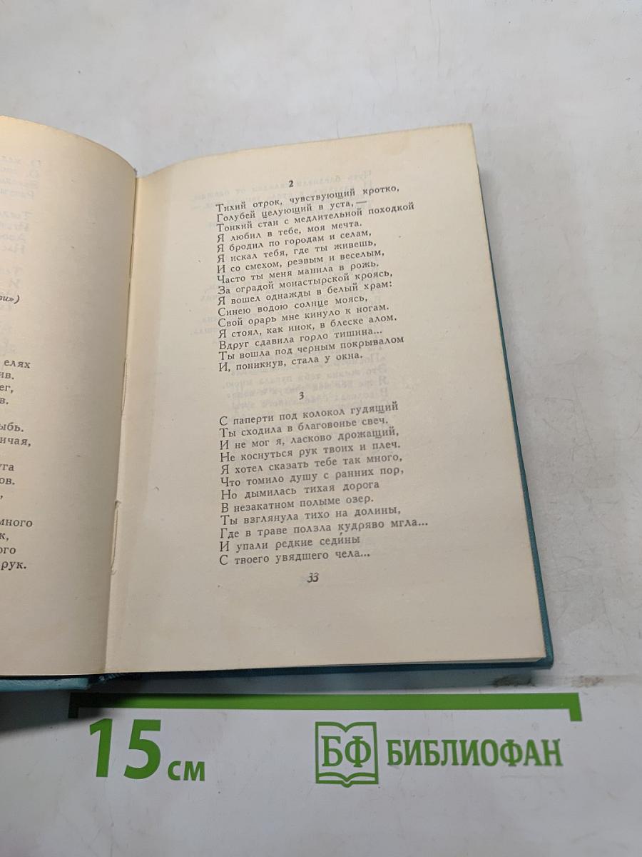 Собрание сочинений. Том второй. Стихотворения (Октябрь 1917—1924)