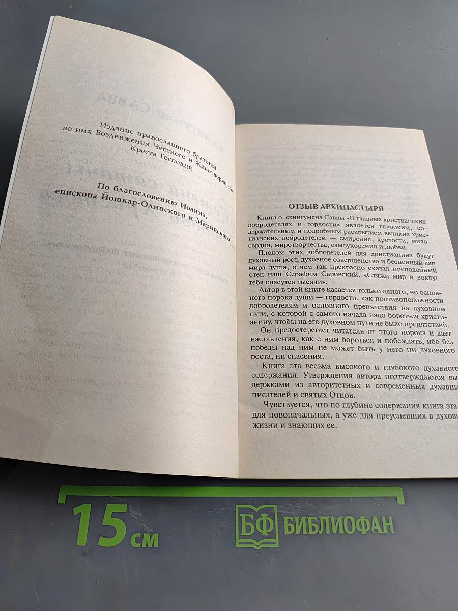 Семена сатаны и любовь Христова