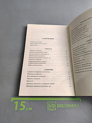 Семена сатаны и любовь Христова