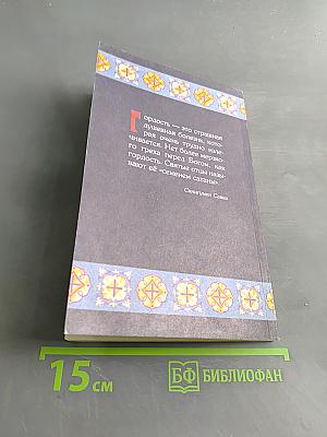 Семена сатаны и любовь Христова