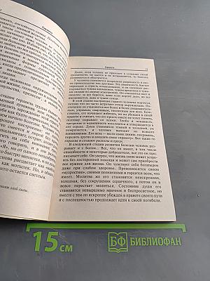 Семена сатаны и любовь Христова