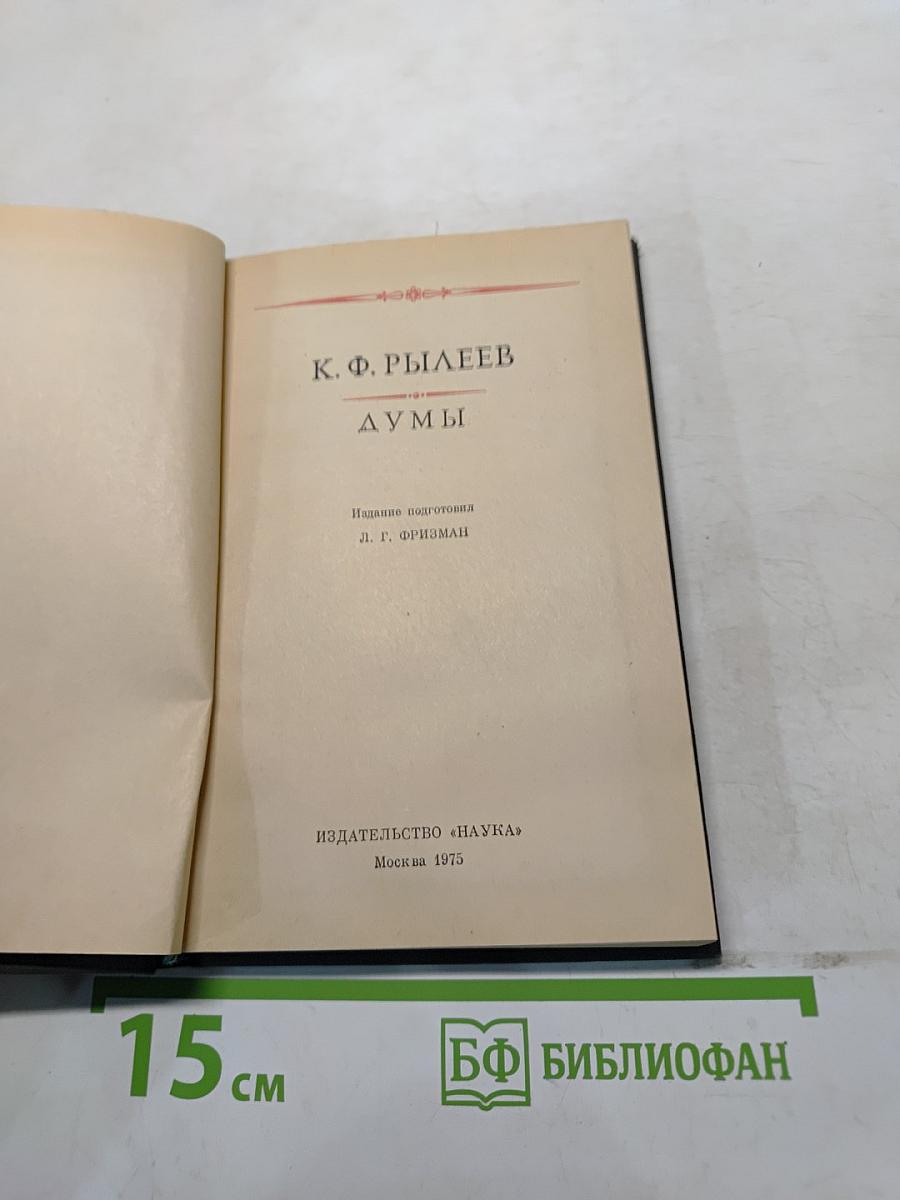 Думы