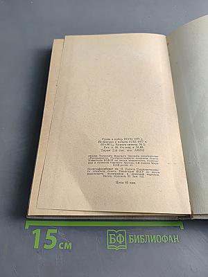 Зарубежная литература. Пособие по факультативному курсу для учащихся VIII-X кл. Изд. 3-е.
