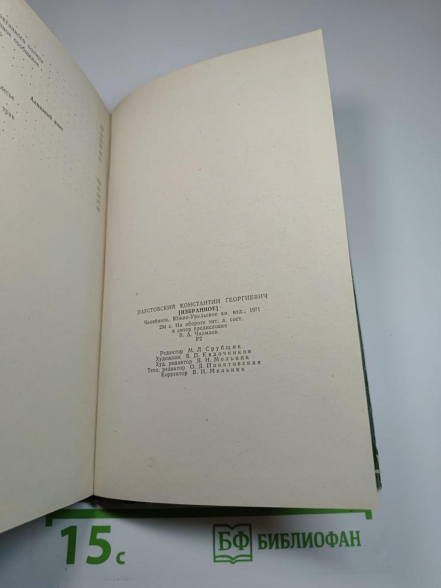Повести и рассказы