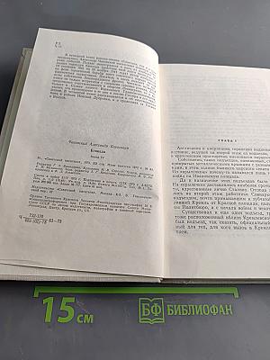 Блокада. Роман. Книга четвертая