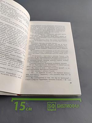Блокада. Роман. Книга четвертая