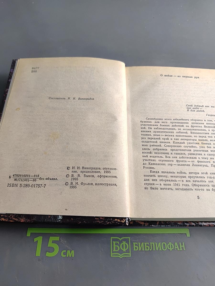 Была война: Повести и рассказы ленинградских писателей-фронтовиков