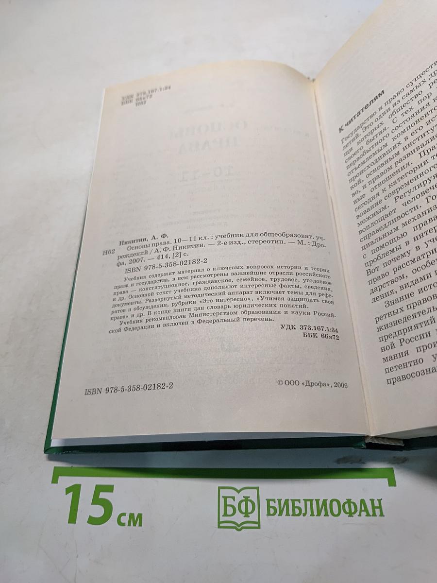 Обществознание. Основы права. 10-11 классы