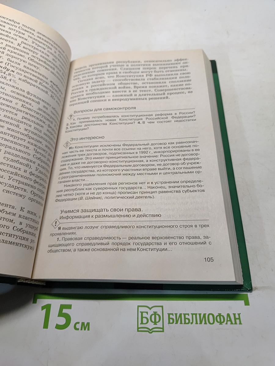 Обществознание. Основы права. 10-11 классы