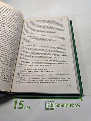 Обществознание. Основы права. 10-11 классы