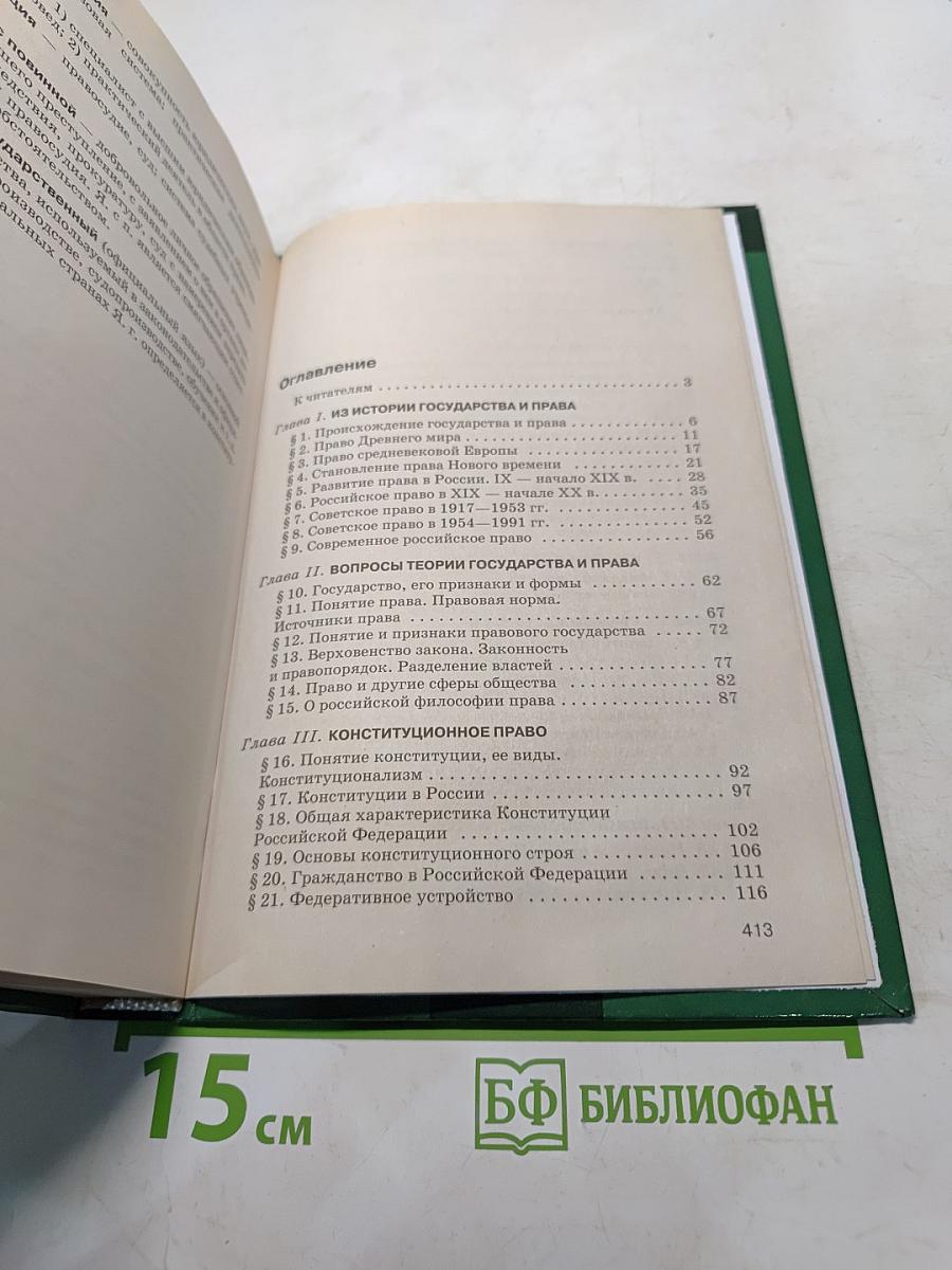 Обществознание. Основы права. 10-11 классы