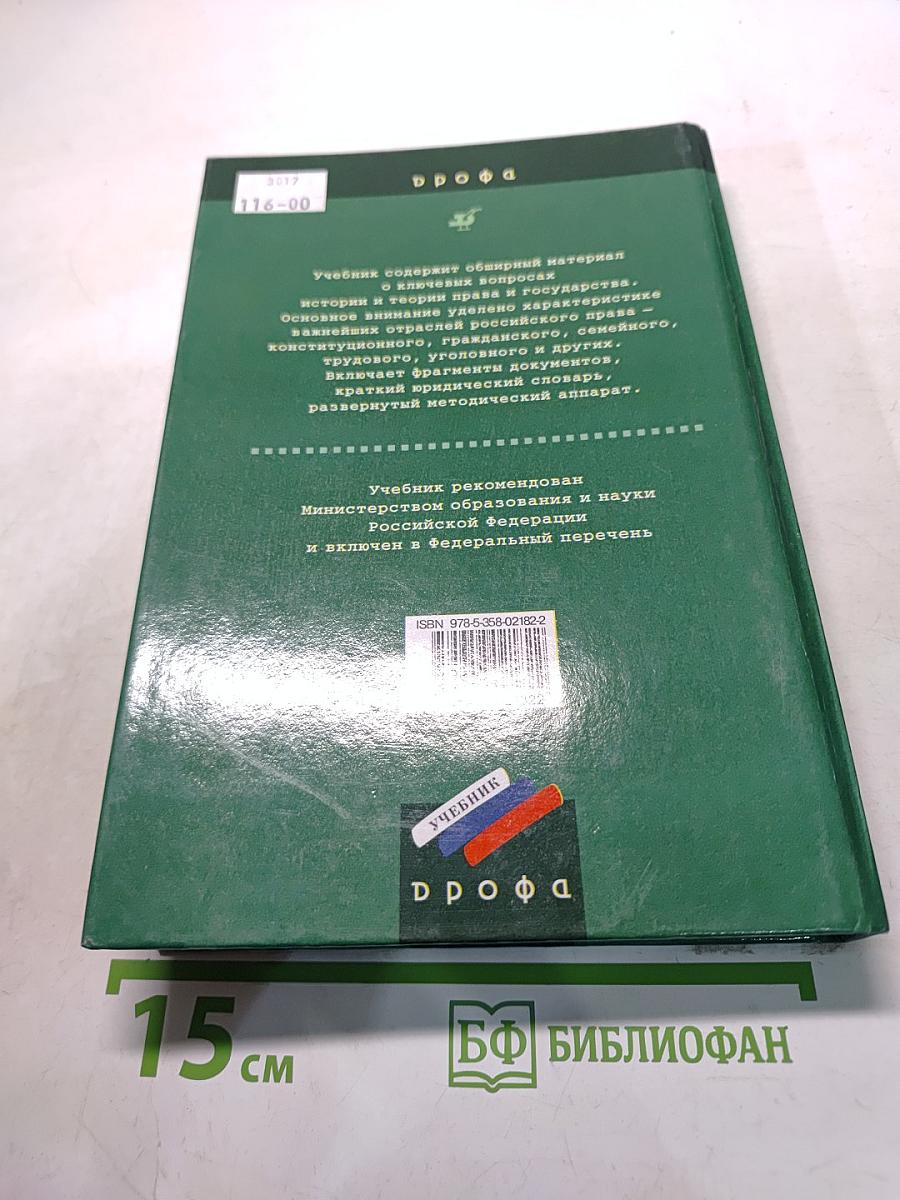 Обществознание. Основы права. 10-11 классы